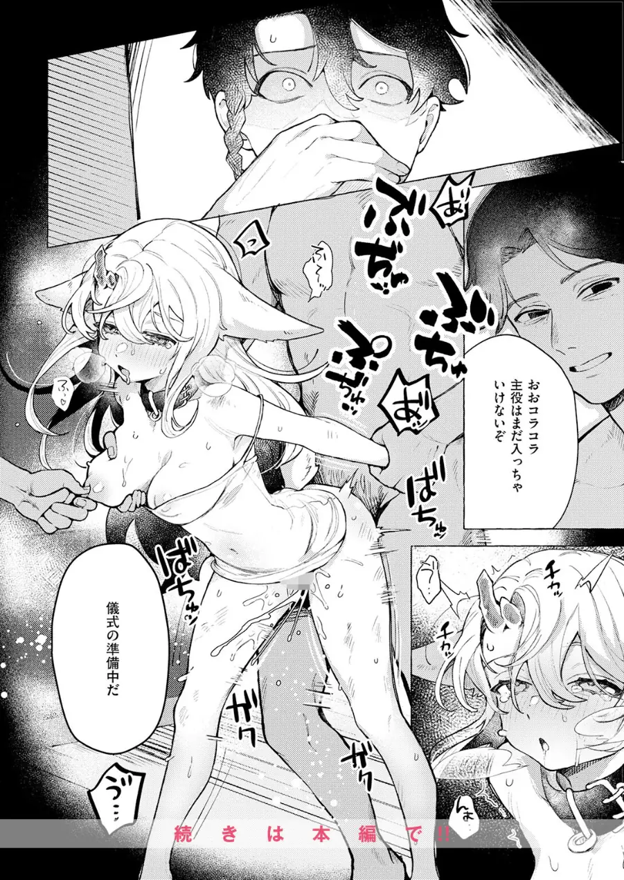 異類性交譚〜カーバンクルの場合〜（単話） 試し読み 10ページ