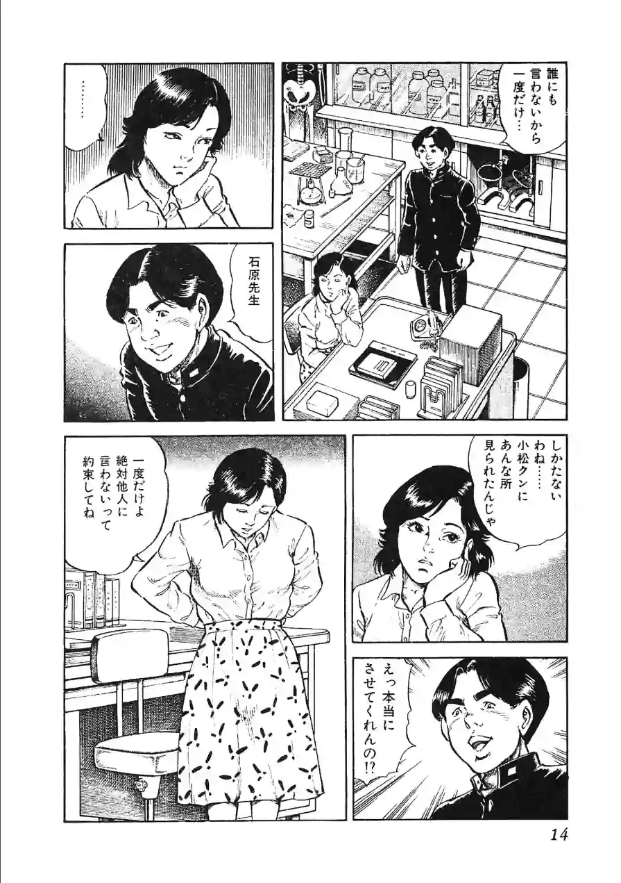 女教師あぶない関係・大地翔ピンクロマン 試し読み 16ページ