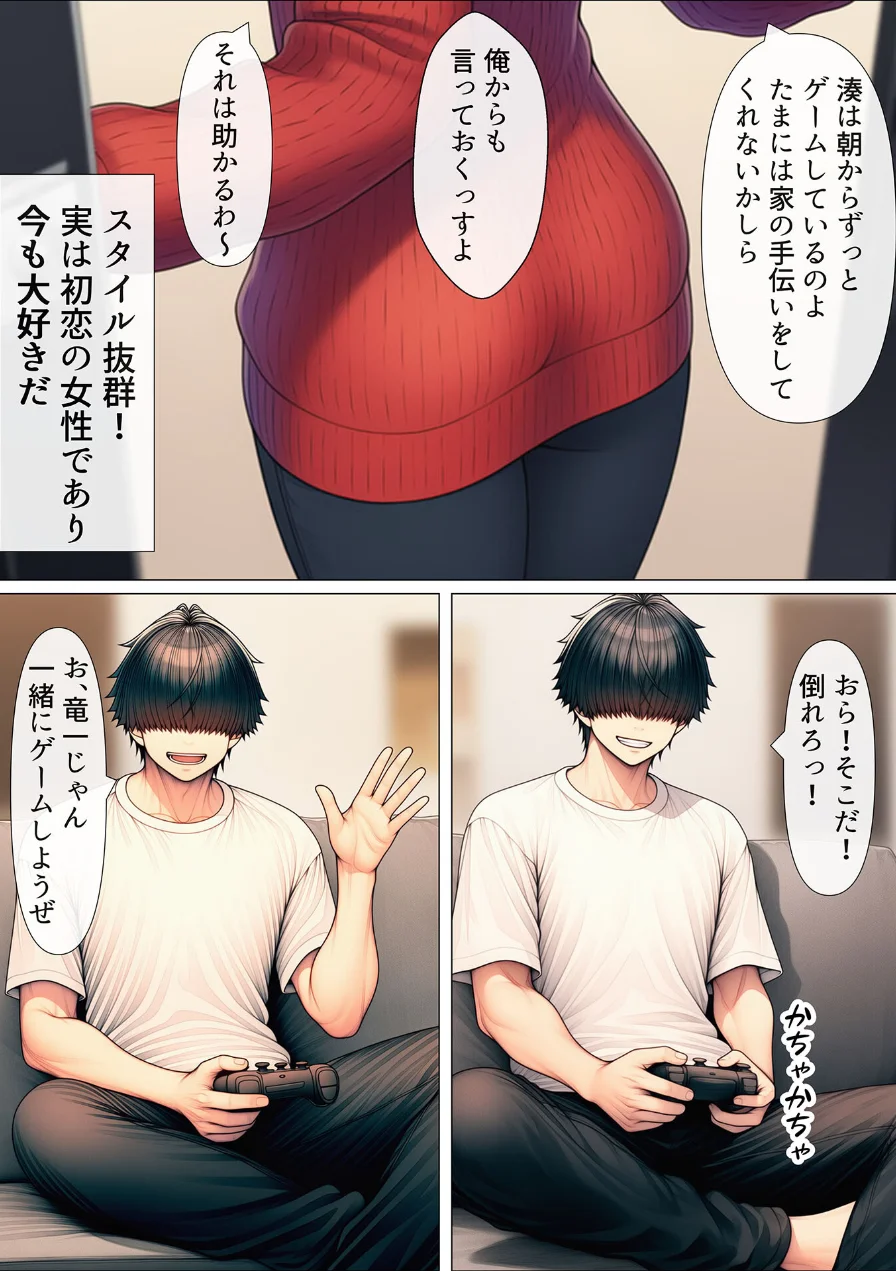 シングルマザーの離婚後処女GET！親友の母親に告ってイチャラブセックス モザイク版 試し読み 4ページ