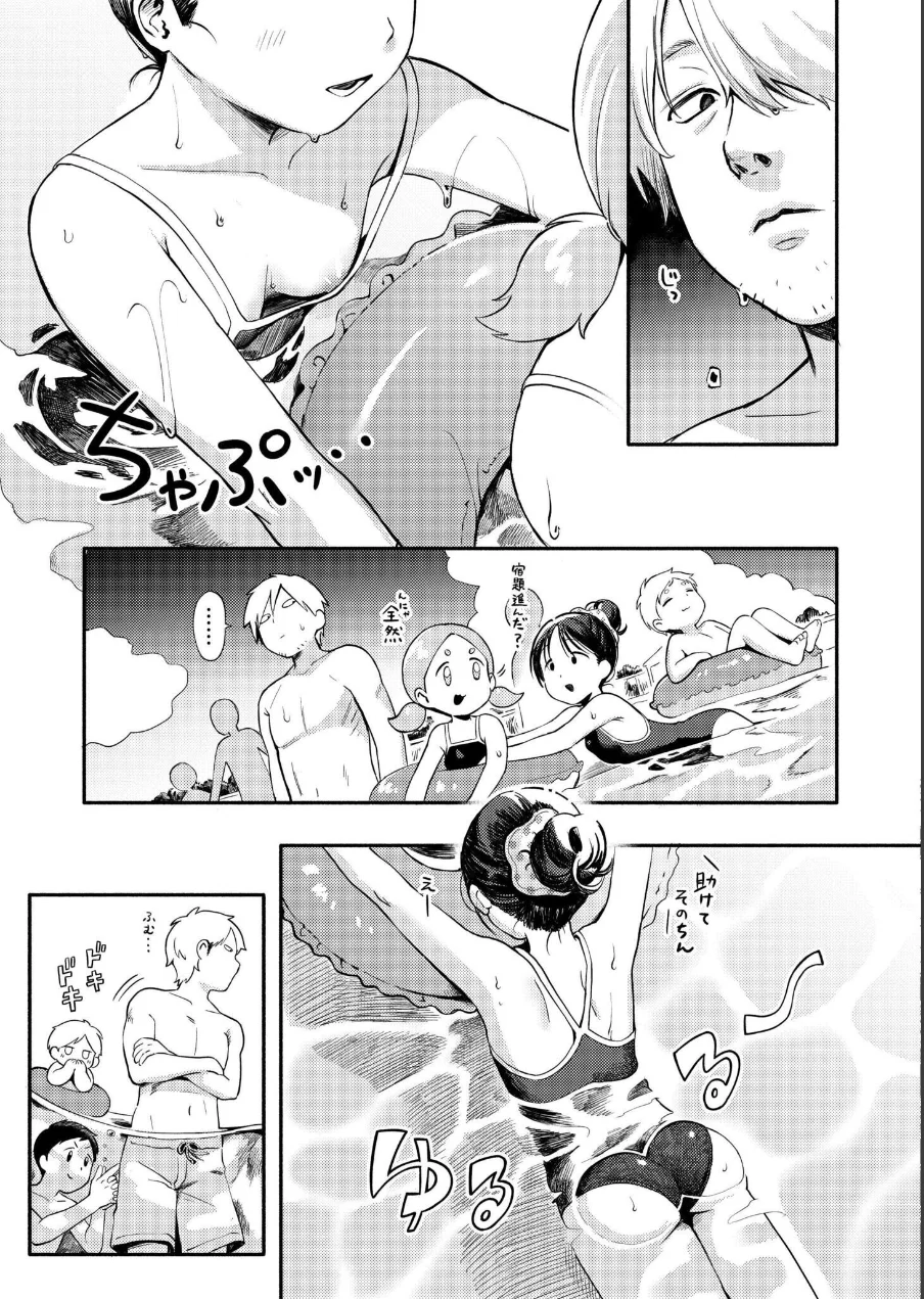 水あそび 試し読み 5ページ