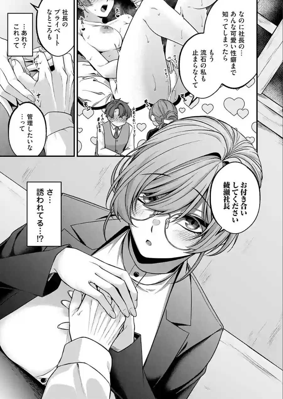ラヴァーズ・マネジメント（単話） 試し読み 7ページ