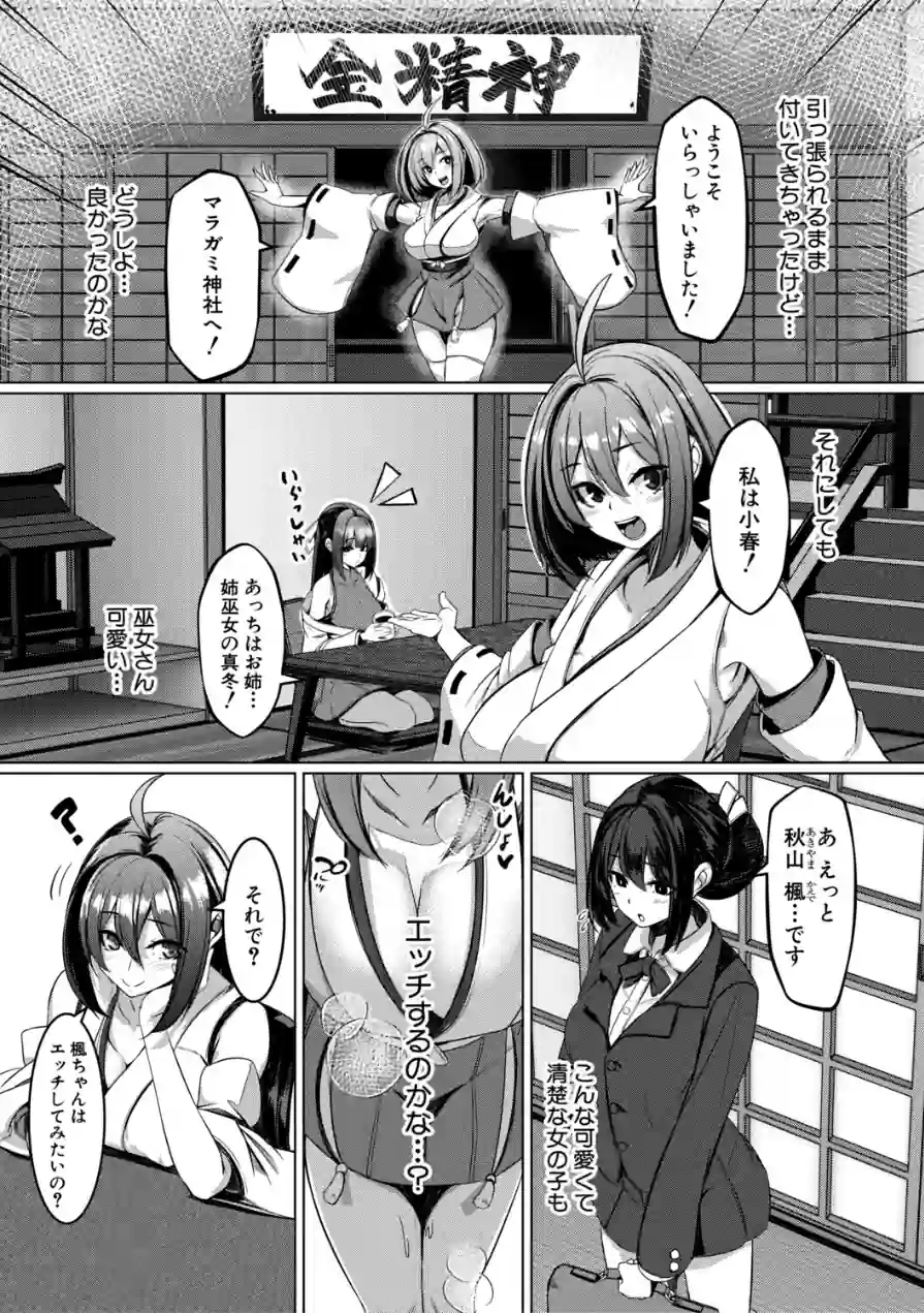 ふたなり神社は乙女おチ○ポ相談所 試し読み 12ページ