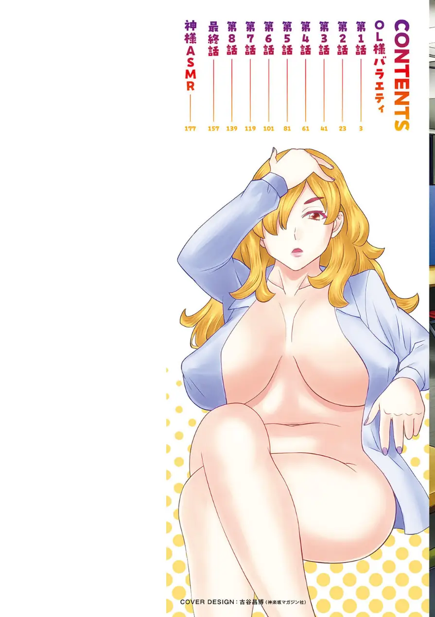 OL様バラエティ 試し読み 2ページ