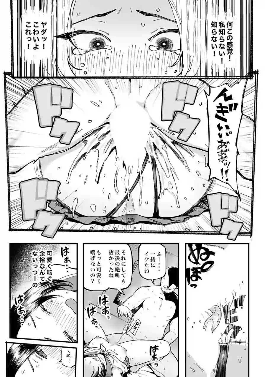 美波瑠のはじめて（単話） 試し読み 5ページ