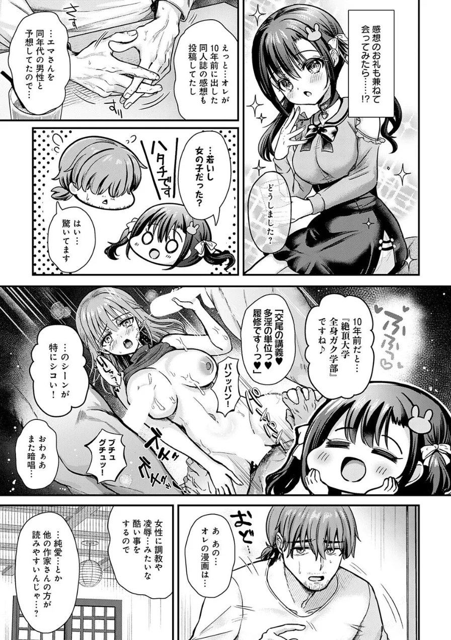エマちゃんは純愛じゃ抜けない（単話） 試し読み 3ページ