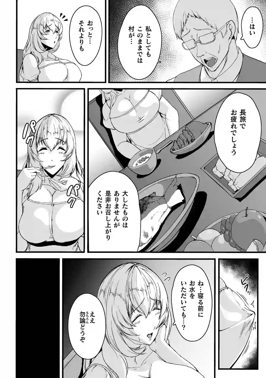 苗床に堕ちた聖女 イーディス【単話】（単話） 試し読み 2ページ