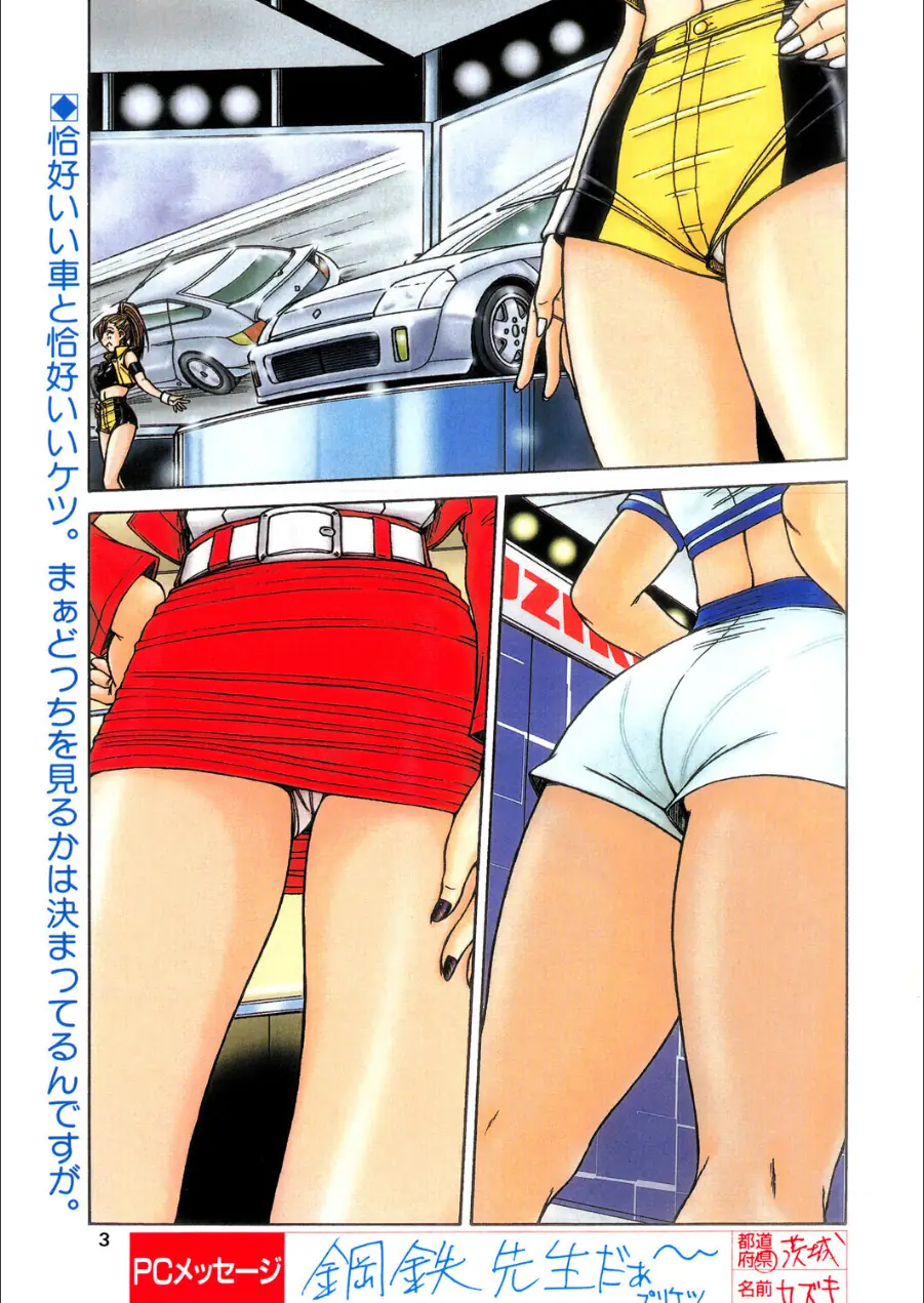 RCコミュニティー（単話） 試し読み 1ページ