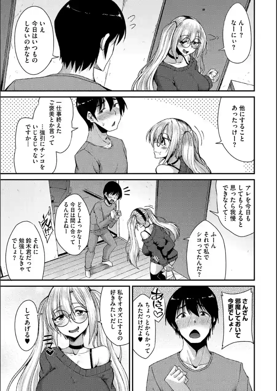 私でヌイていきませんか？ 試し読み 9ページ