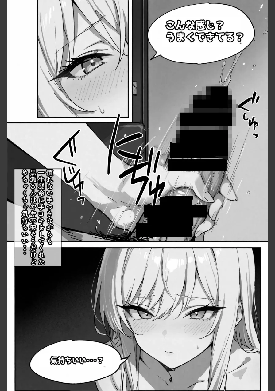 セイ☆イクセイ！〜性教育推進委員会〜 【棒消し修正版】（単話） 試し読み 8ページ
