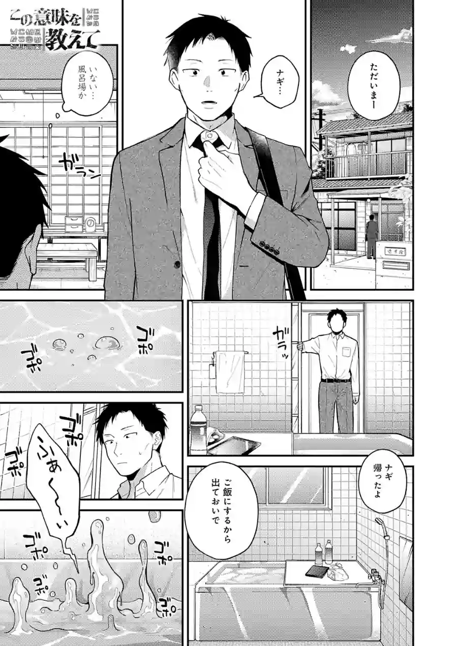 この意味を教えて（単話） 試し読み 1ページ