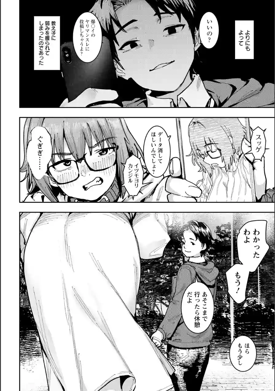 牝犬先生 【単話】（単話） 試し読み 4ページ