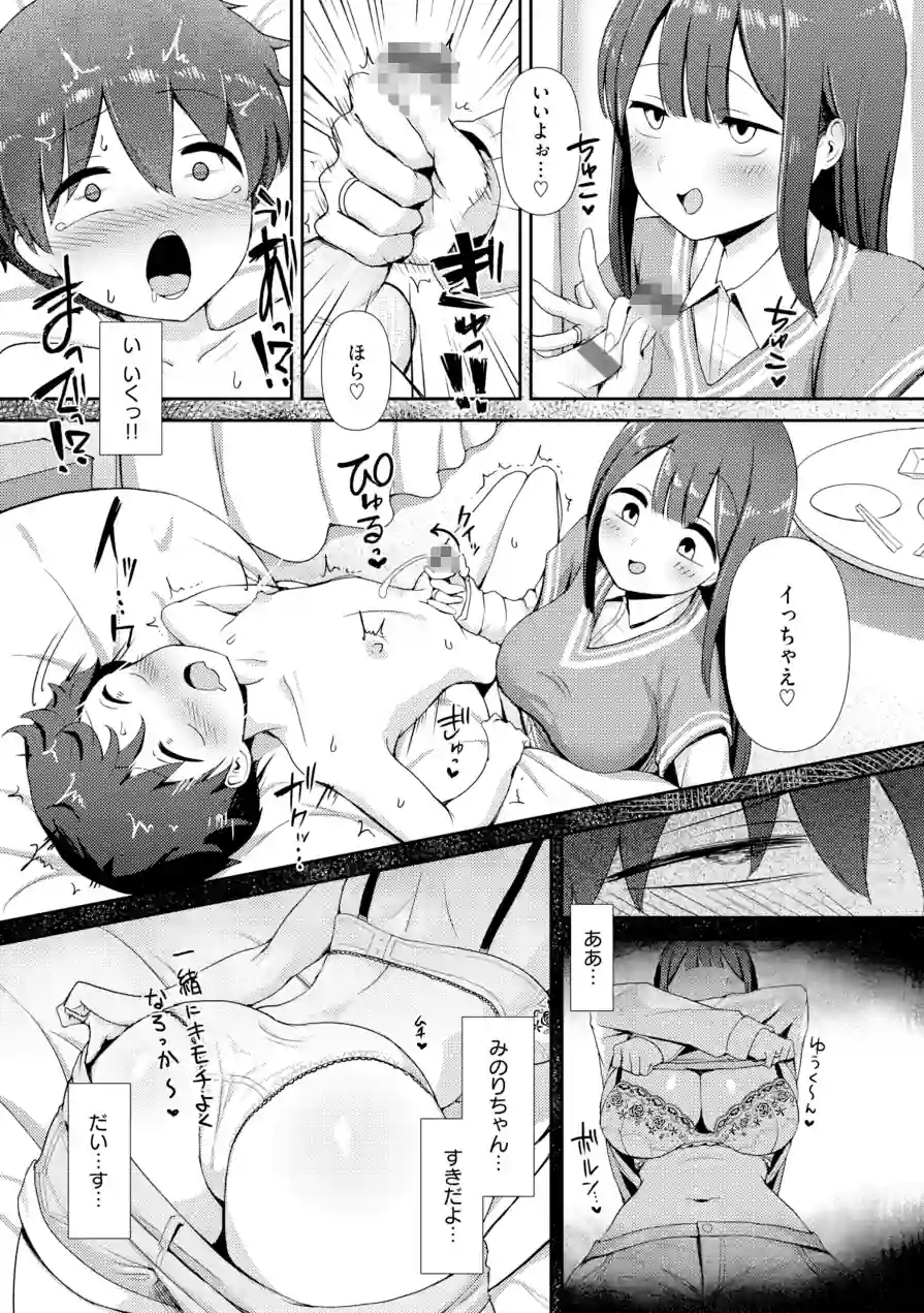 えろびいき【デジタル版限定おまけ付き】 試し読み 39ページ