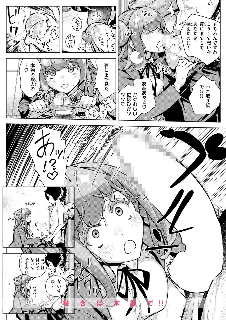遠野負犬吠は運命のモテ名である（単話） 試し読み 6ページ