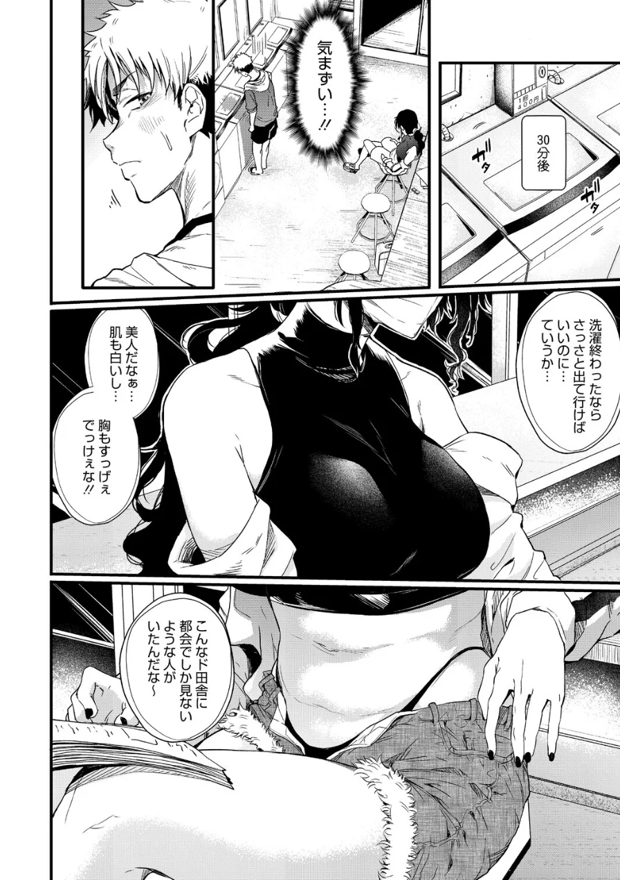 コインランドリーのブラックお姉さん（単話） 試し読み 4ページ