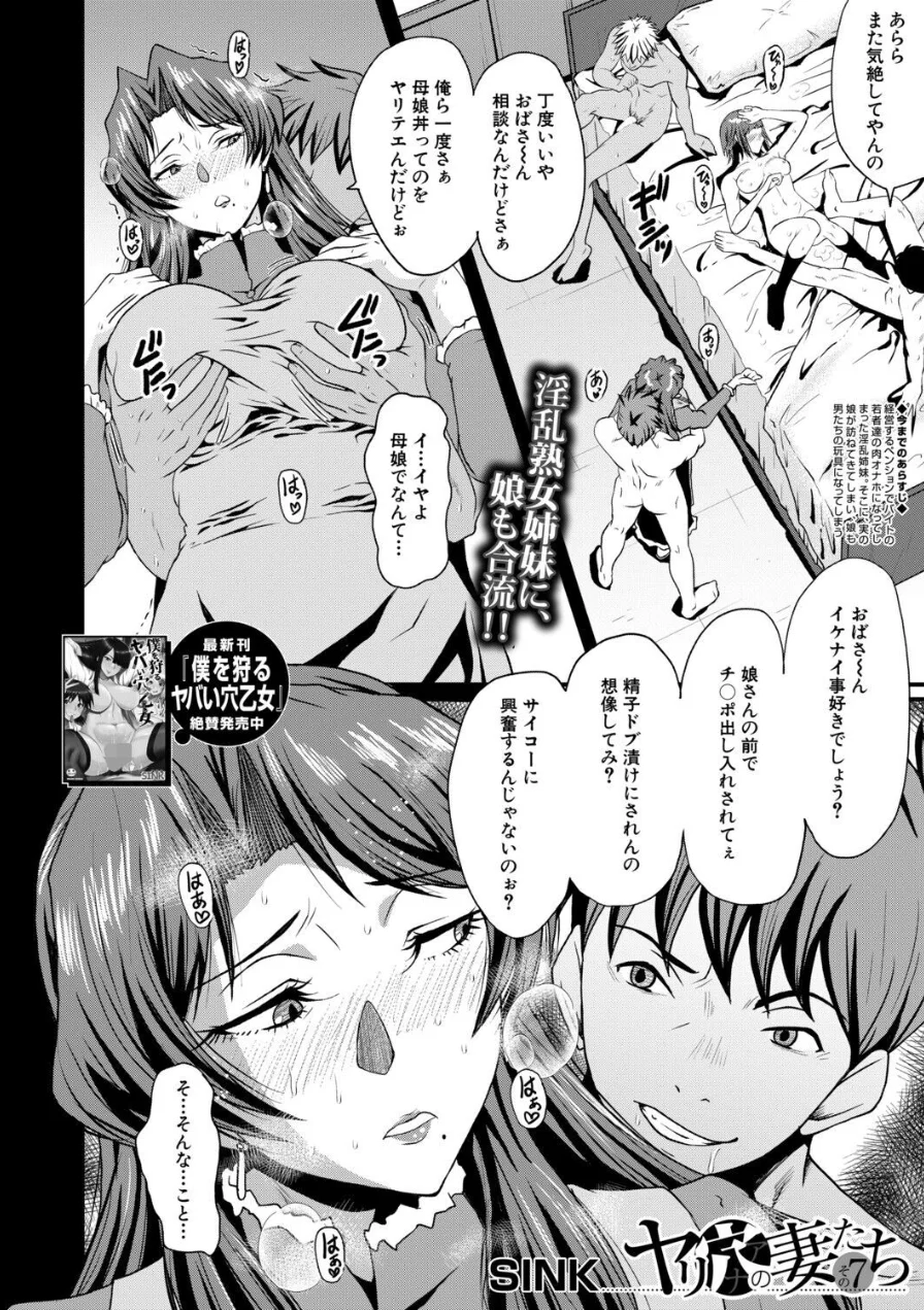 ヤリ穴の妻たち その7（SINK） 試し読み 2ページ