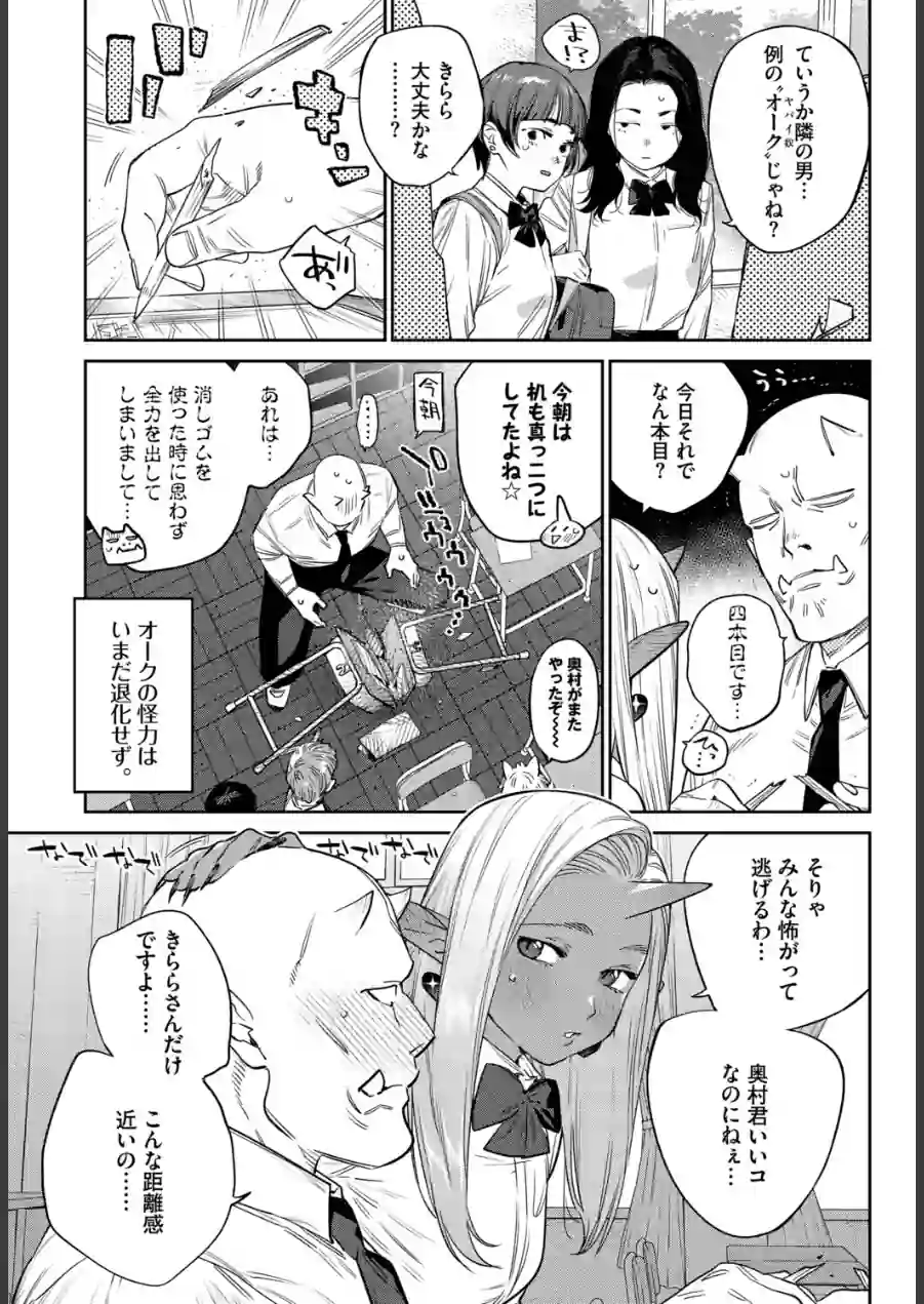 発情人外日誌（単話） 試し読み 3ページ
