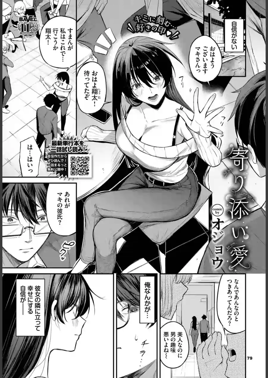 寄り添い愛（単話） 試し読み 1ページ