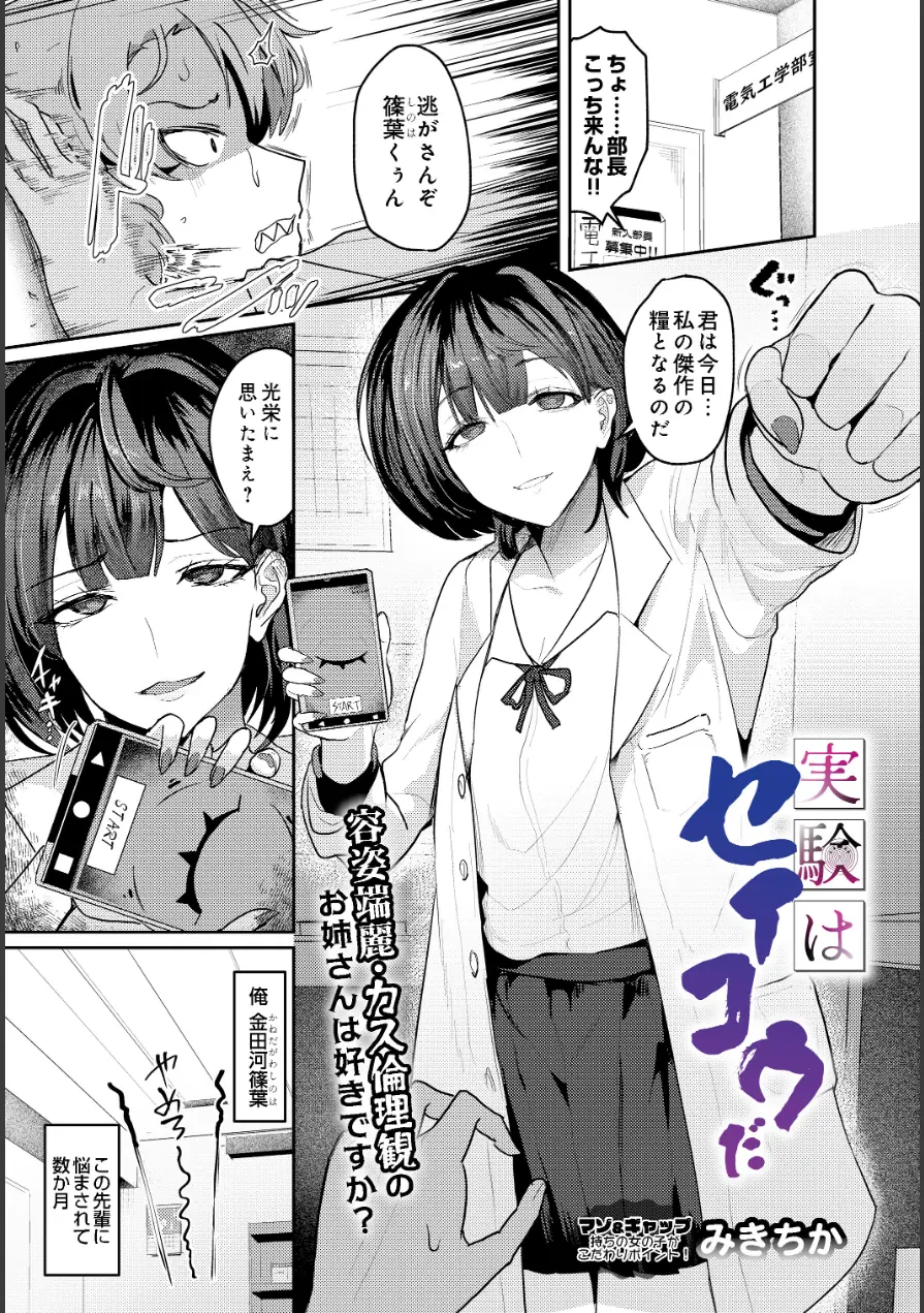 実験はセイコウだ（単話） 試し読み 1ページ