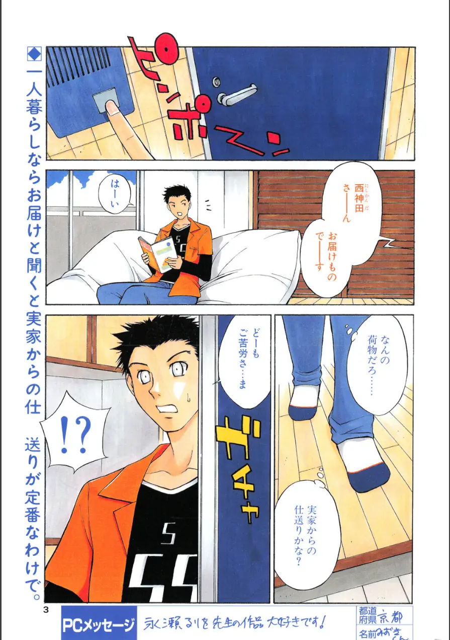 COMICペンギンクラブ2003年12月号 試し読み 3ページ