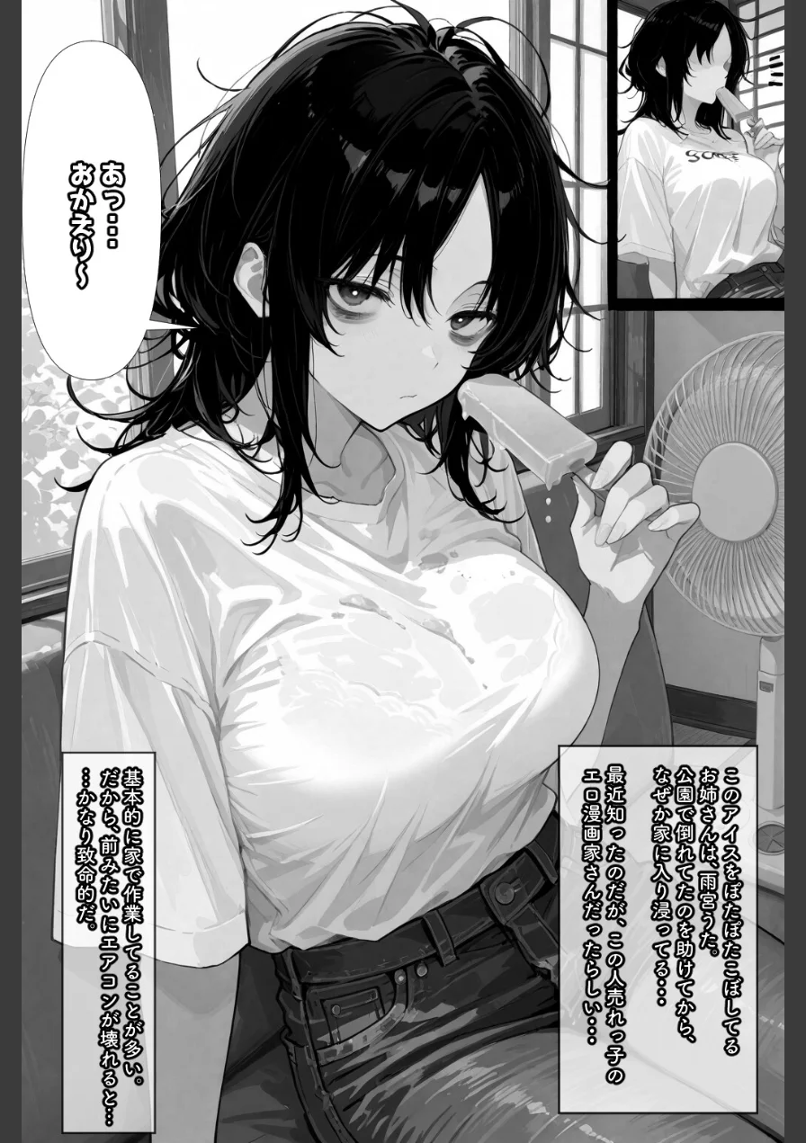 巨乳ダウナーお姉さんを拾いました【棒消し修正版】（単話） 試し読み 1ページ