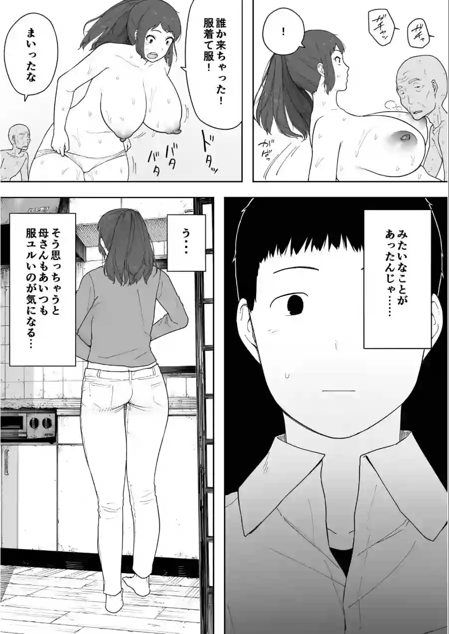 なんでそんなヤツがいいんだよ…〜爺と浮気・妊娠・再婚した母さん〜（単話） 試し読み 10ページ