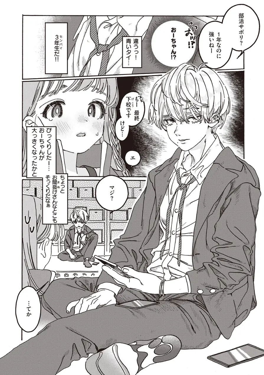 遠い星を見る（単話） 試し読み 6ページ