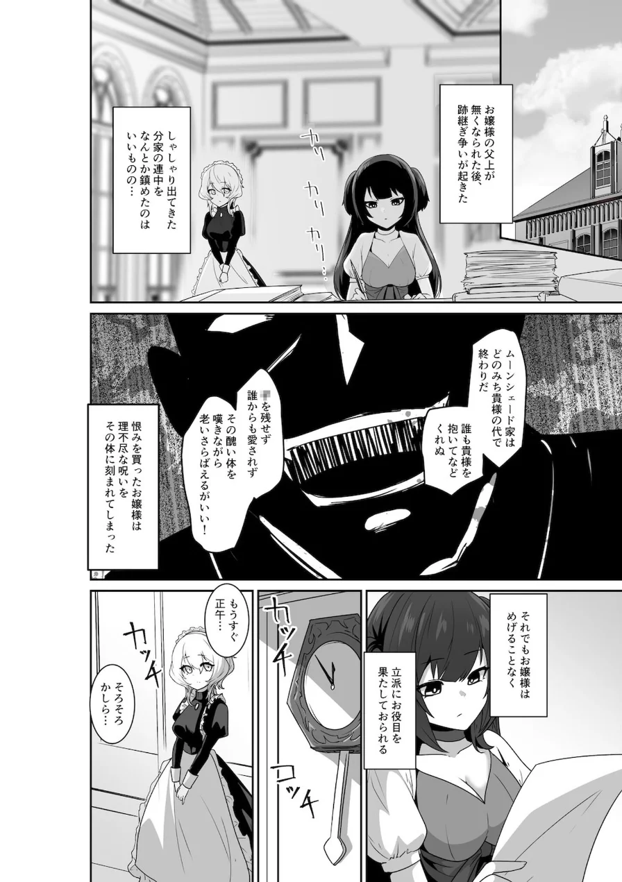 いいから私に抱かれなさいっ！！総集編 〜ふたなりお嬢様とサキュバスメイドのラブラブえっち〜【得合本版】 モザイク版 試し読み 8ページ