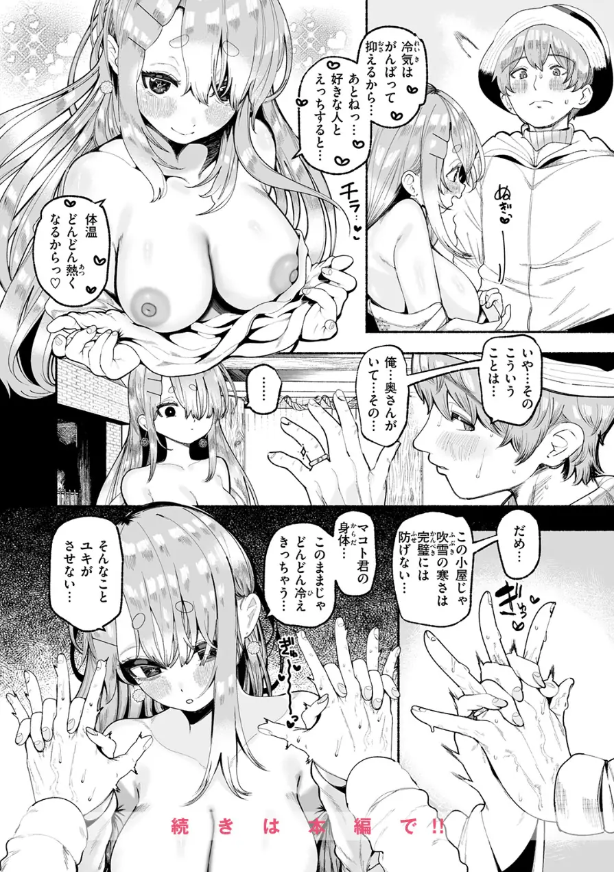 冷たくなるまで愛してる（単話） 試し読み 10ページ