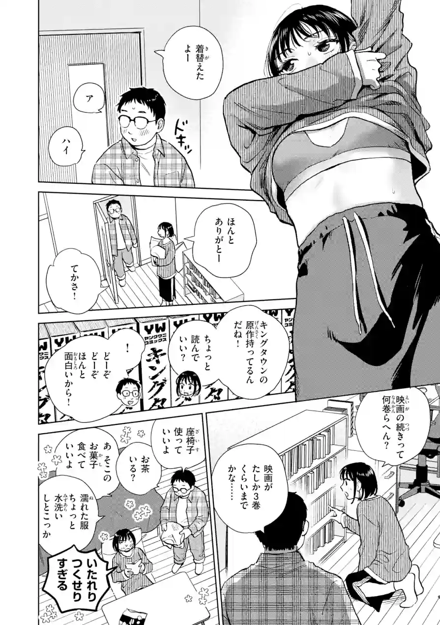 だって発情しちゃうから【デジタル版限定おまけ付き】 試し読み 8ページ