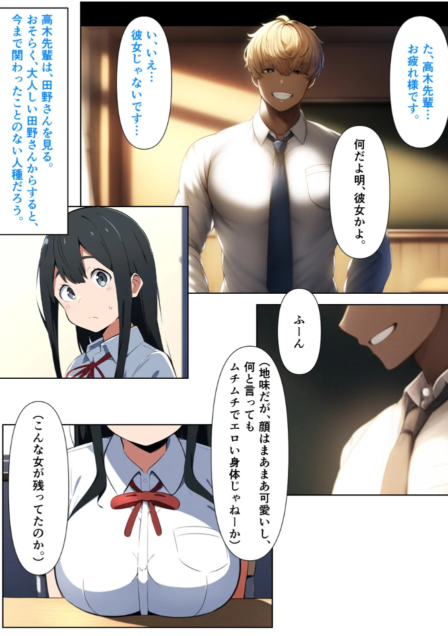 黒髪陰キャの幼馴染をチャラ男先輩に寝取られる話【モザイク版】 試し読み 13ページ