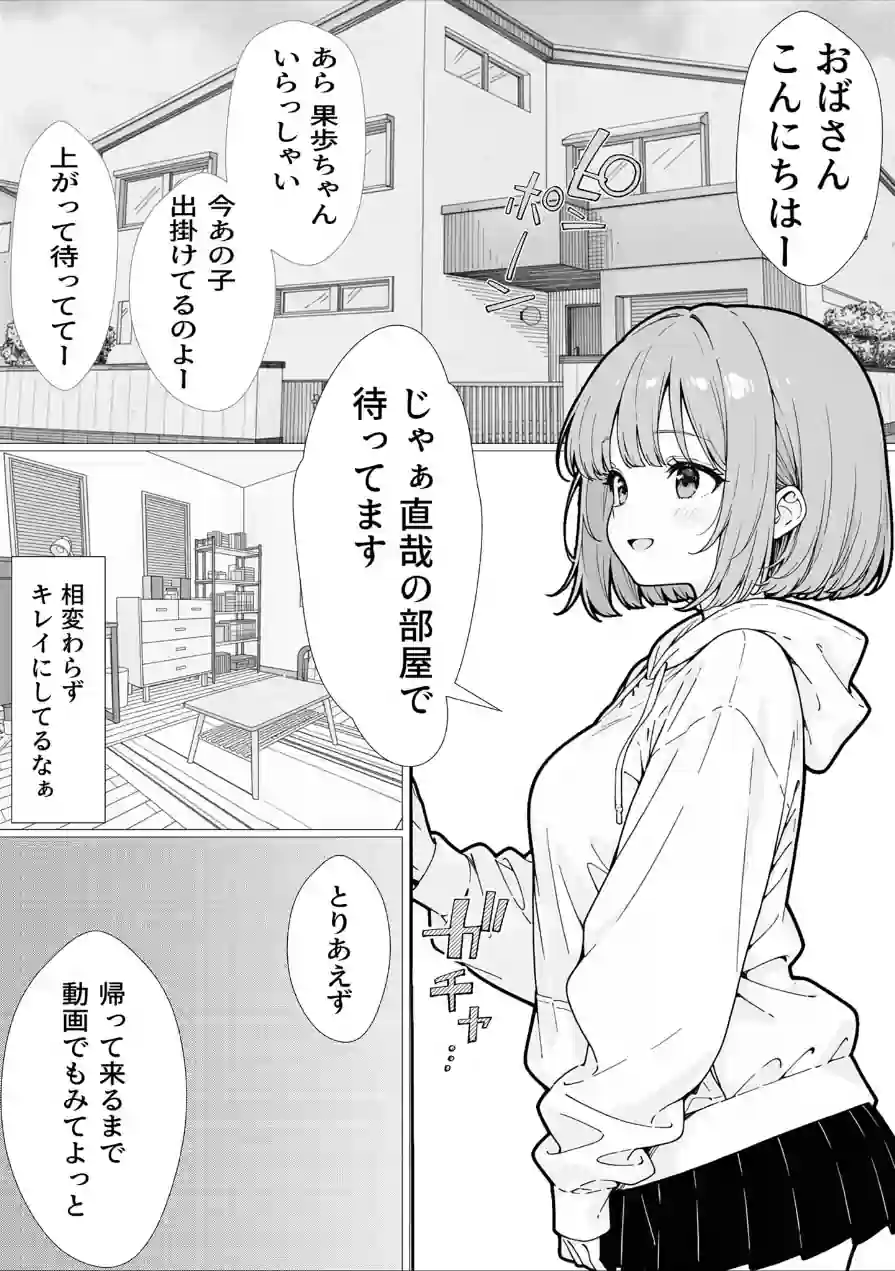 幼馴染のせいで露出に目覚める話。 モザイク版（単話） 試し読み 4ページ