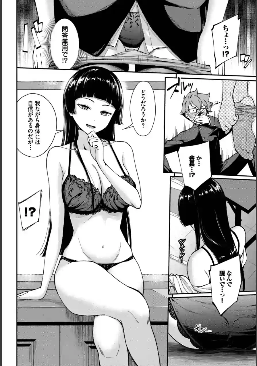 会長のセクハラに困ってます！（単話） 試し読み 6ページ