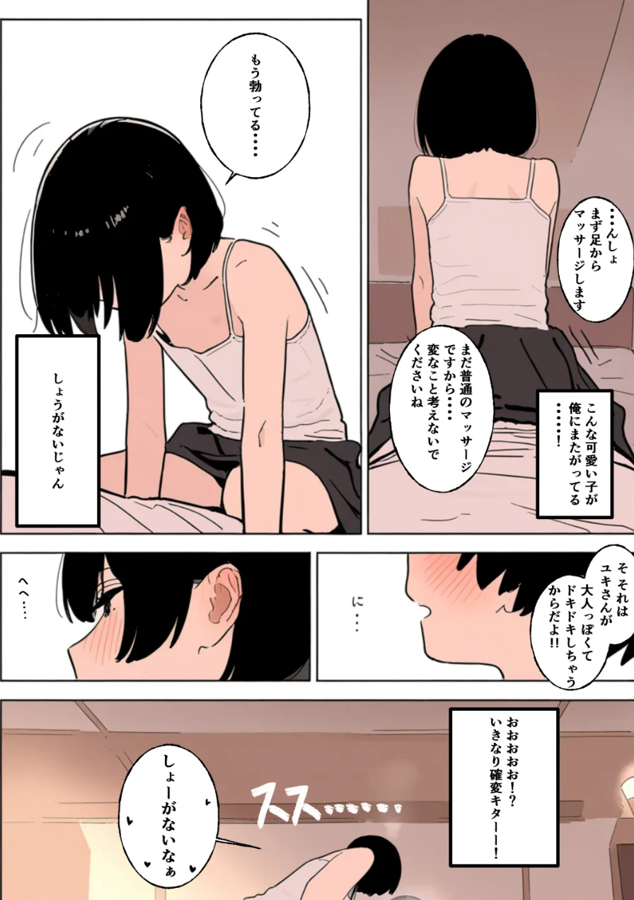 合法ロリつるぺたメンエス嬢がちょろすぎて生ハメ中出しえっちできちゃった話【棒消し修正版】（単話） 試し読み 8ページ