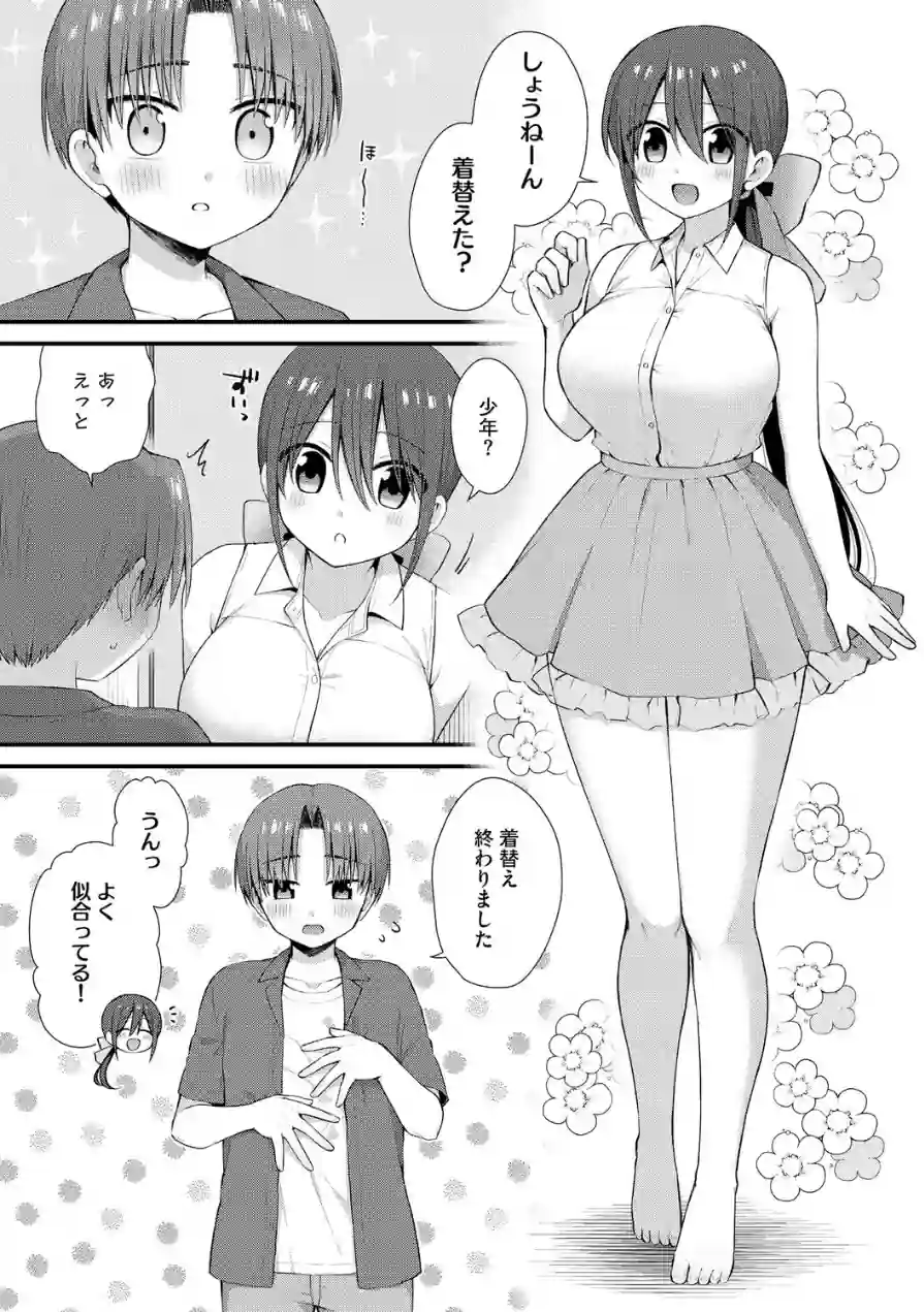 ひとりぼっちのお姉さんと引っ込み思案なボク 〜ふたりの歪な恋愛未満〜（単話） 試し読み 3ページ