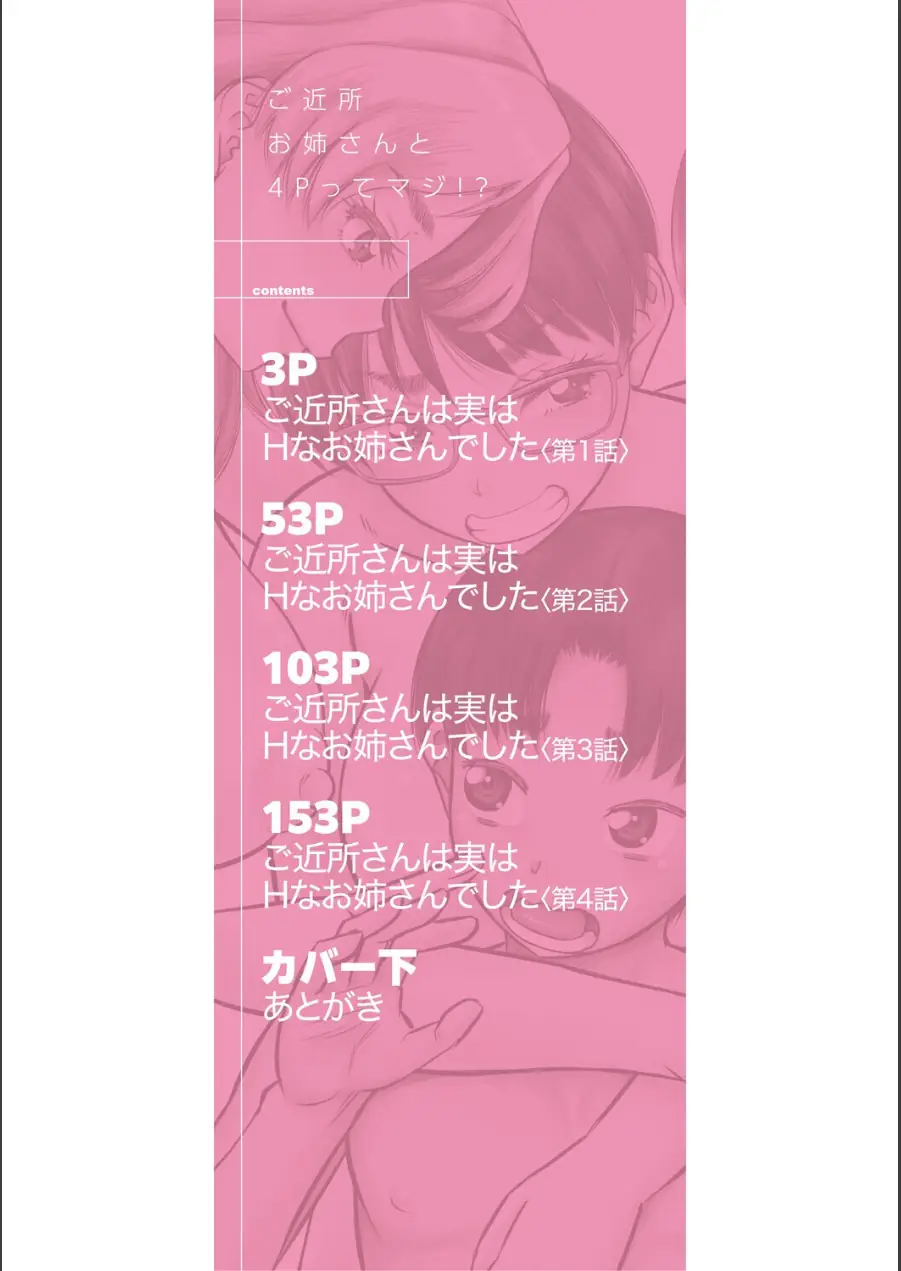 ご近所お姉さんと4Pってマジ！？ 試し読み 2ページ