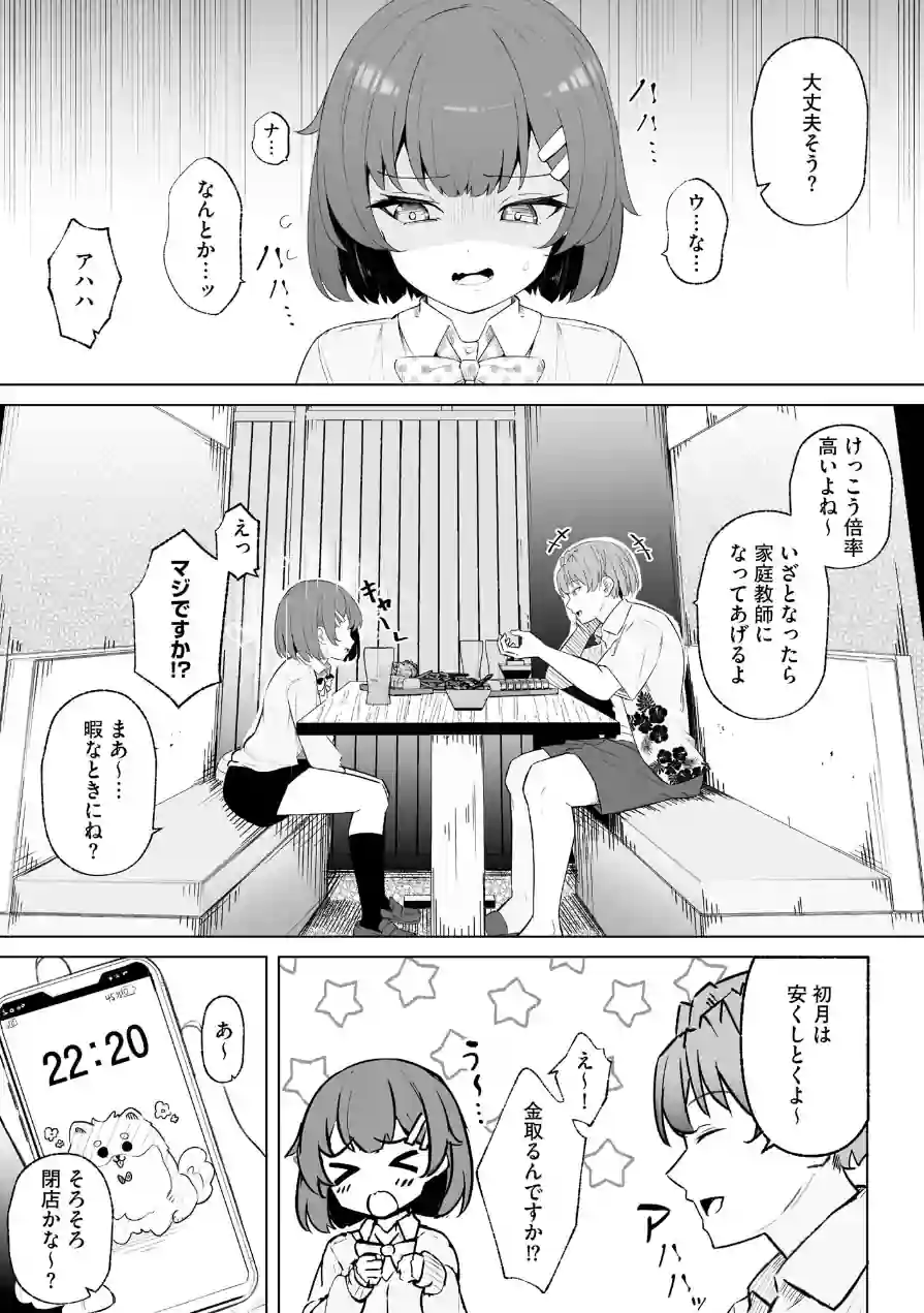 親友と私がクズな先輩の肉便器に堕ちるまで 試し読み 13ページ