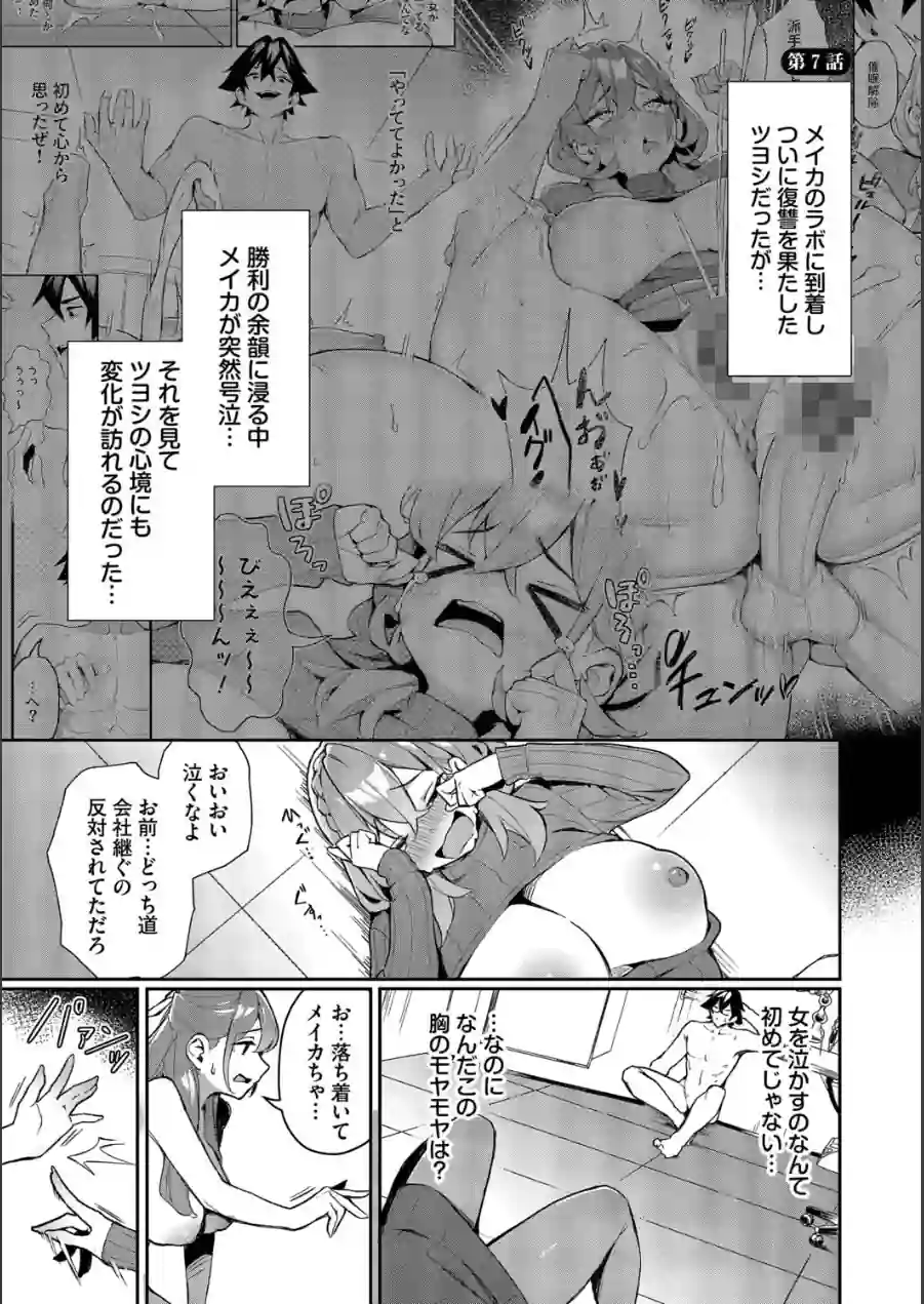 ビッチ五姉妹攻略ゲーム 試し読み 32ページ