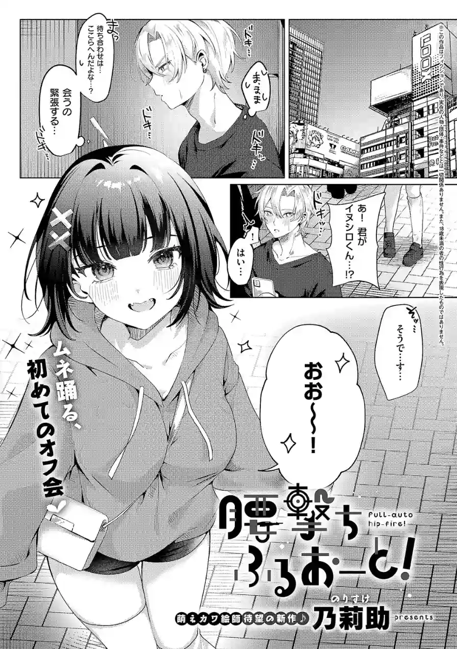 腰撃ちふるおーと！（単話） 試し読み 1ページ