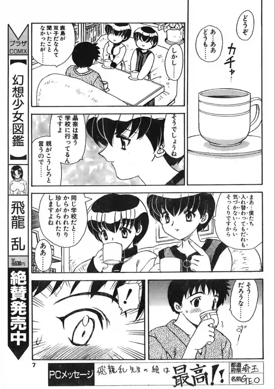COMICペンギンクラブ1999年7月号 試し読み 7ページ