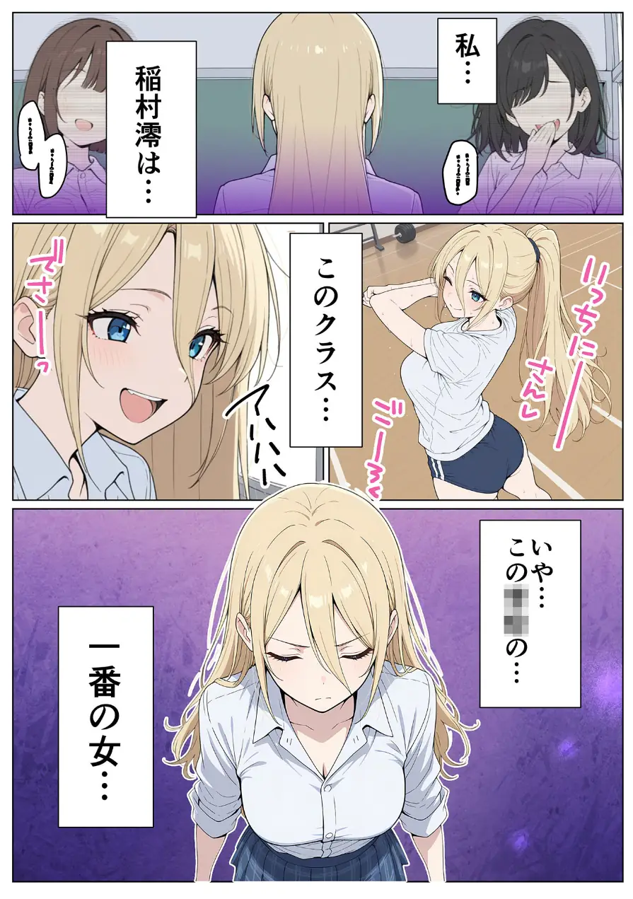 整形ギャルさん、クラスの底辺男子に弱み握られて●●●●されちゃいました モザイク版 試し読み 6ページ