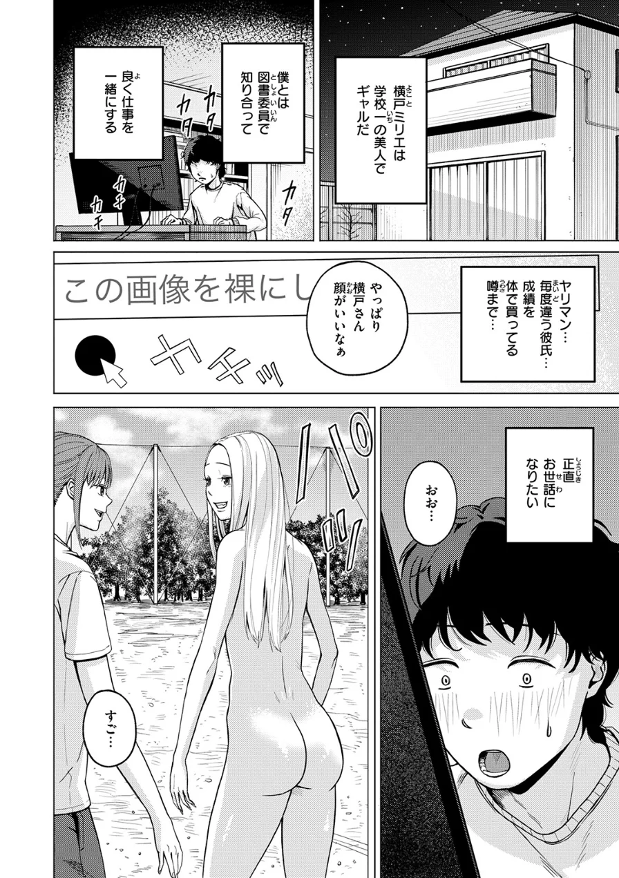 その日ボクは横戸さんで童貞を卒業した（単話） 試し読み 4ページ
