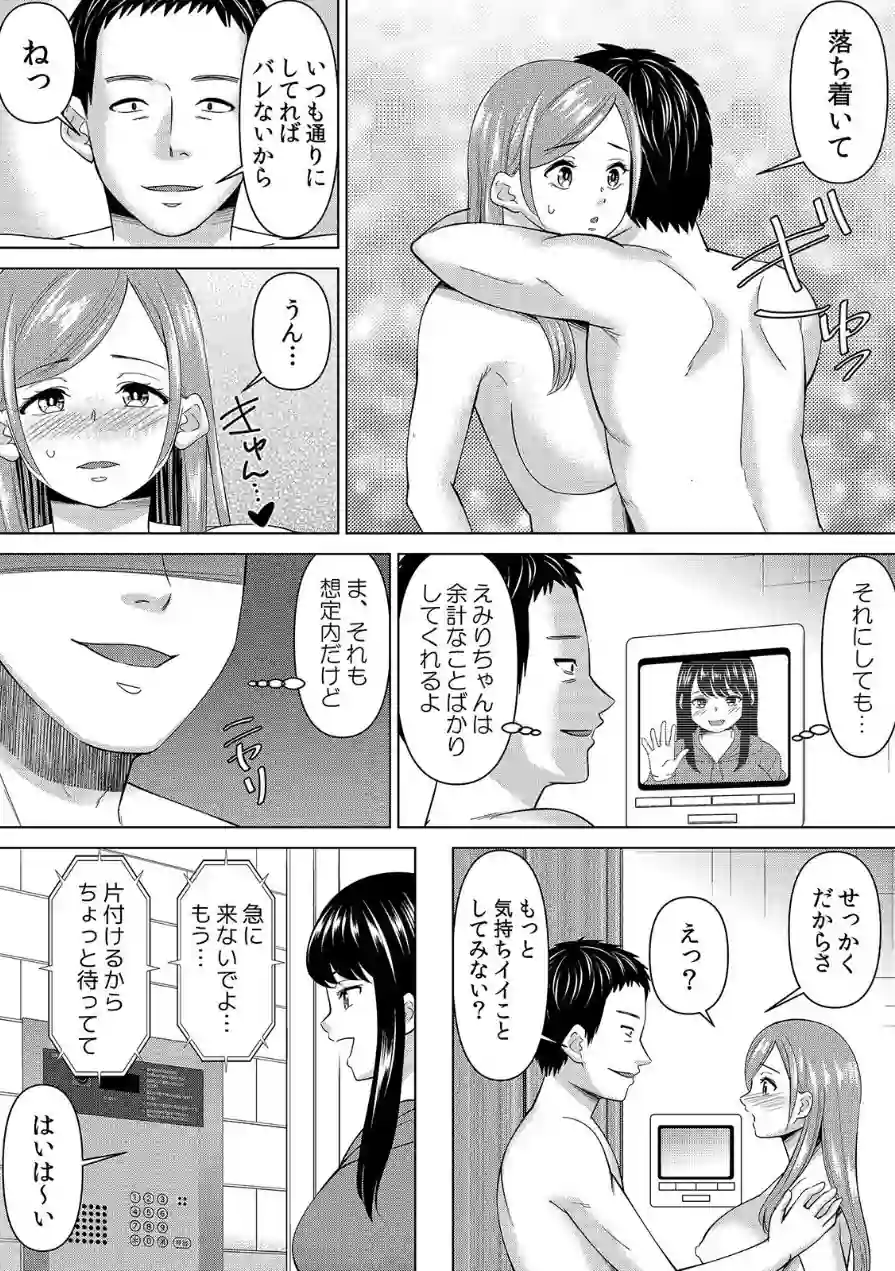 【セット売り】ネトラレ社員旅行〜上司の彼女に極太チ●コで何度も中●ししてやったw 試し読み 8ページ