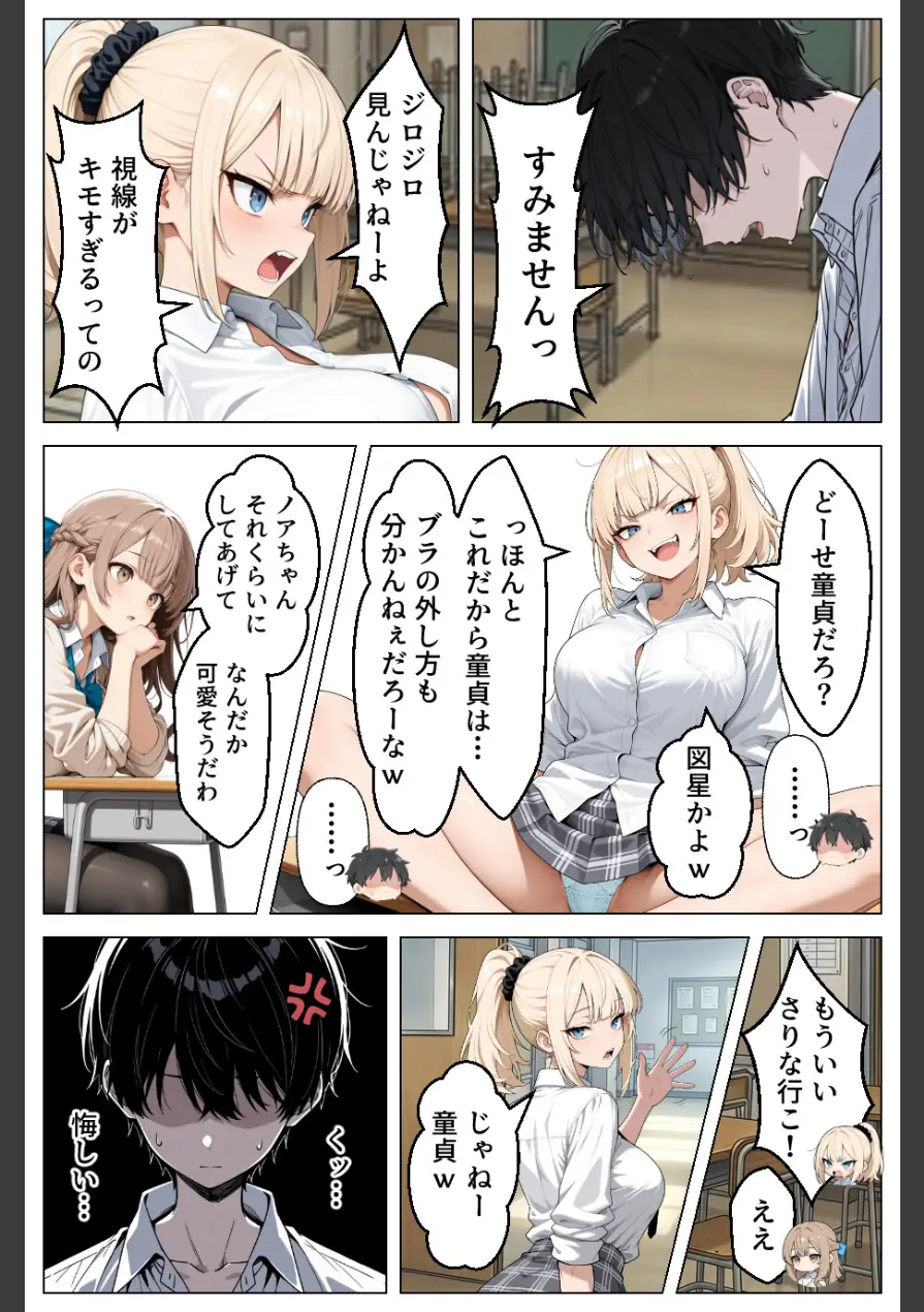 童貞の僕が催●ノートで一軍ギャルと3P！？ 絶頂生ハメSEXした話【モザイク版】 試し読み 10ページ