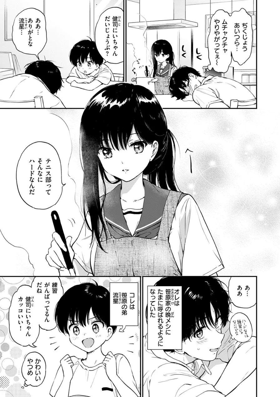 いつもの屋上（単話） 試し読み 7ページ