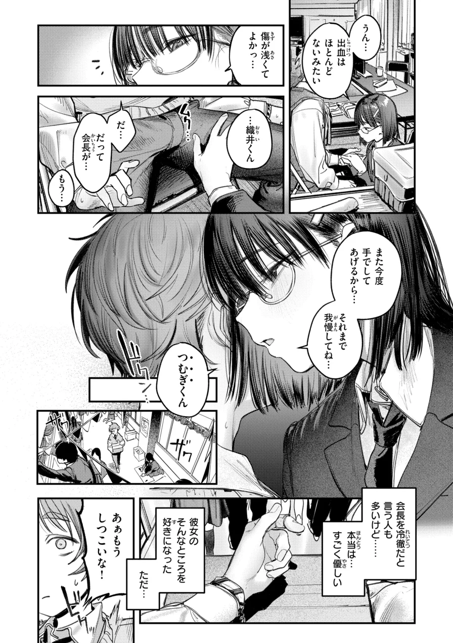 最高のセックスのつくり方【デジタル版限定おまけ付き】 試し読み 47ページ