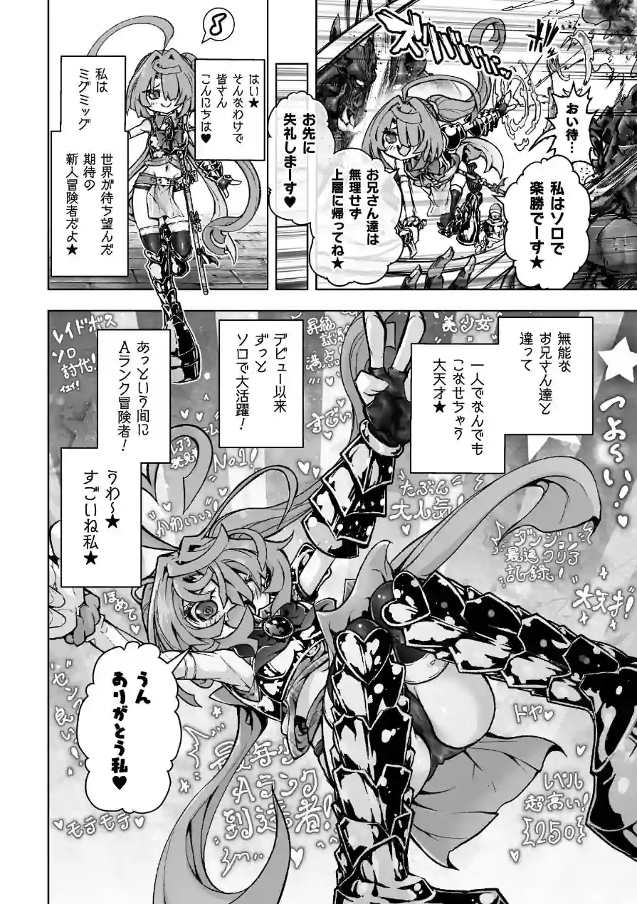 ウルトラスーパー天っ才メスガキ冒険者VSざこざこミミック【単話】（単話） 試し読み 2ページ