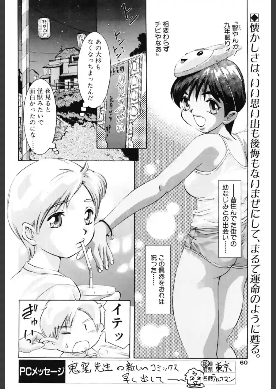 おもいで道標（単話） 試し読み 2ページ
