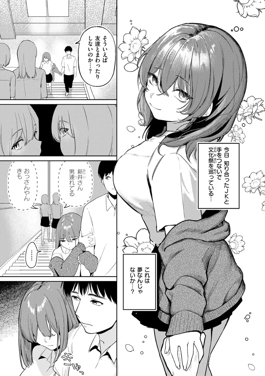 わるいこと（単話） 試し読み 9ページ