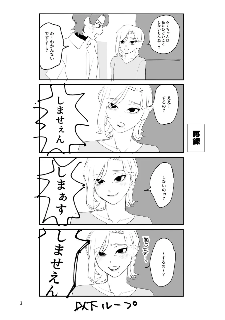 とにかくだいすき！（単話） 試し読み 3ページ