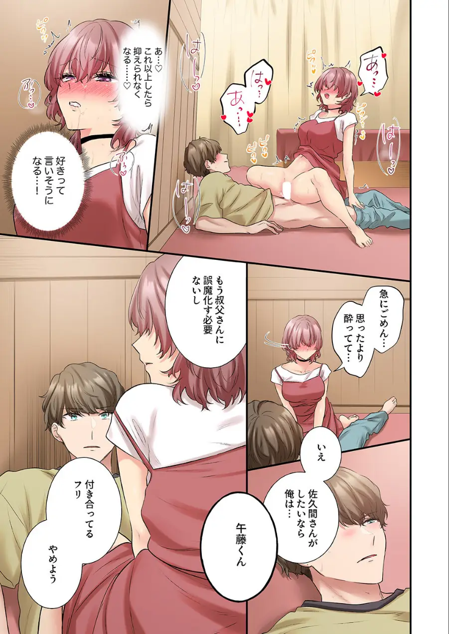 私、こんなエッチじゃないのに…〜抗えない発情SEXは、大嫌いな同僚と。【電子単行本版】 試し読み 17ページ